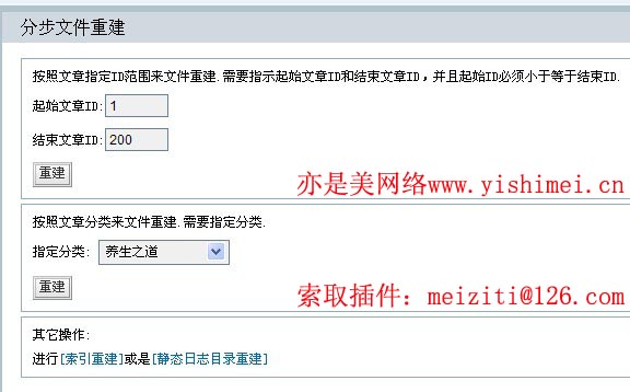 zblog分步文件重建：彻底解决zblog文件重建超时或文件重建失败的方法