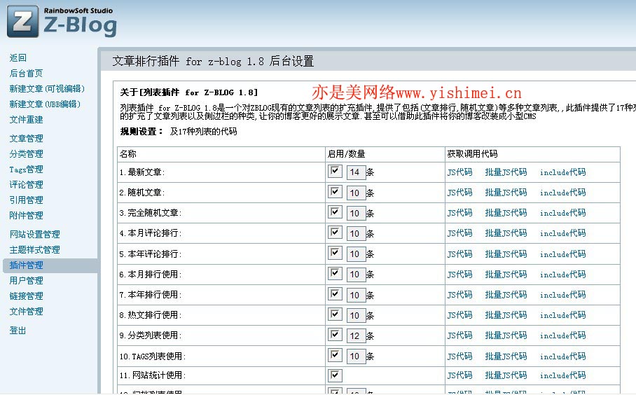 关于zblog列表插件的详细使用说明