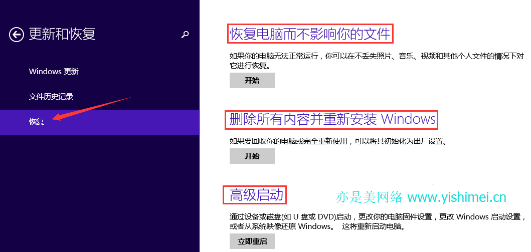 图文讲解win8/8.1系统利用”自带一键恢复“功能进行重装或恢复系统