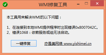 解决激活win10、win8.1/8系统时出现“在连接到本地WMI提供程序时出现错误0x8007042C”的问题