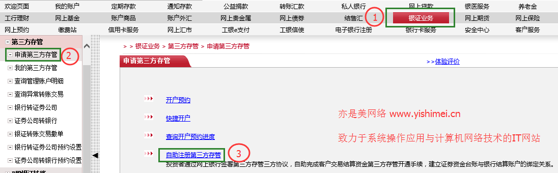 中国银河证券网上开户实战教程以及如何绑定工行卡实现银证互转