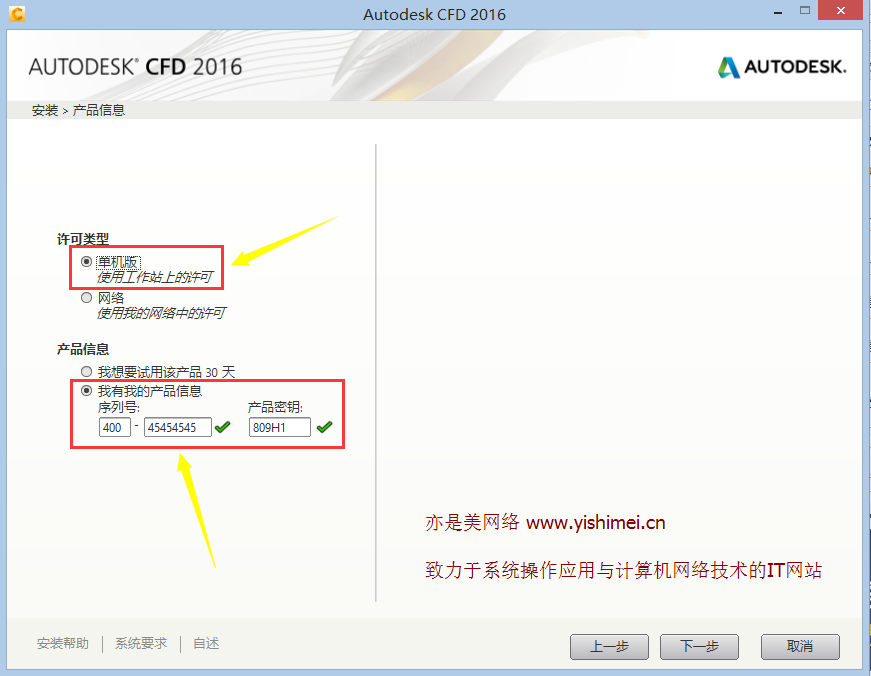 图文实战详解Autodesk Simulation CFD 2016中文版的下载、安装与序列号/密钥/注册机激活教程