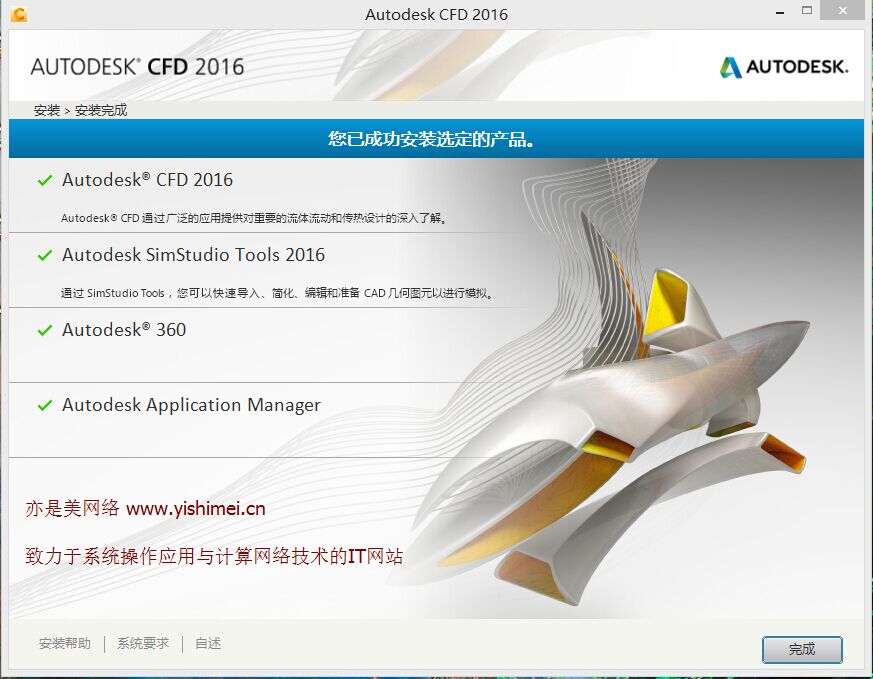 图文实战详解Autodesk Simulation CFD 2016中文版的下载、安装与序列号/密钥/注册机激活教程