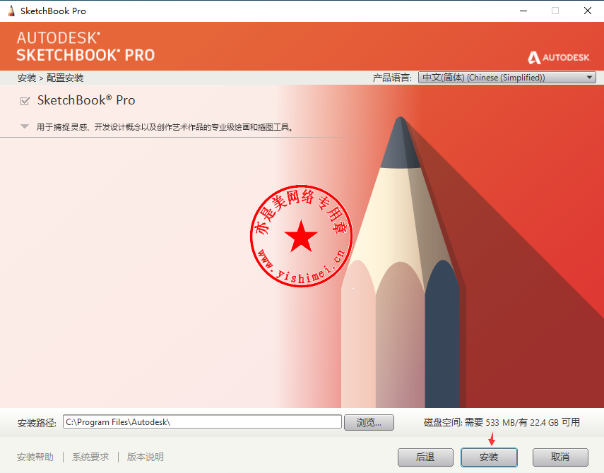 数字绘画设计软件autodesk sketchbook pro 2020.1 v8.6.