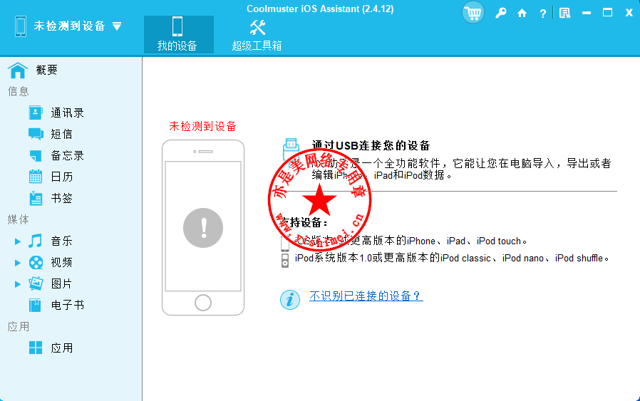 Coolmuster iOS Assistant 3.3.9 download the new version