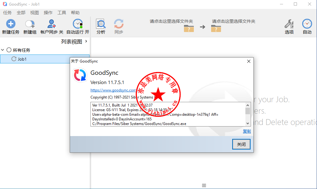 GoodSync Enterprise 12.4.7.7 for mac download