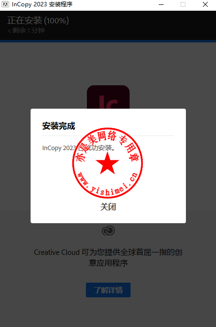 downloading Adobe InCopy 2023 v18.4.0.56