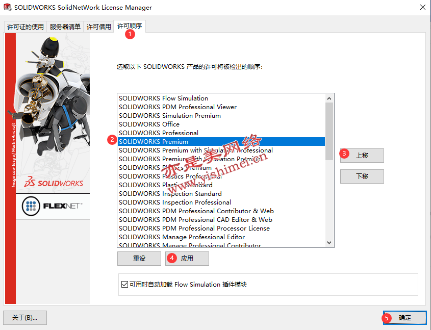 在打开的窗口中切换至“许可顺序”选项卡，然后单击选中“SOLIDWORKS Premium”或自己需要的版本，再点击右侧的“上移”，将其移至最 ...